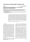 Энергетическая эффективность строительных процессов в условиях Ирака
