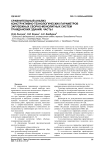 Сравнительный анализ конструктивно-технологических параметров зарубежных сборно-монолитных систем гражданских зданий. Часть I