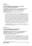 Анализ соревновательной деятельности фигуристов на этапе спортивной специализации