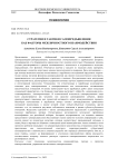 Стратегии и тактики самопредъявления как факторы межличностного взаимодействия