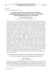 Психологические особенности точности воспроизведения заданного образца в различных психоэмоциональных состояниях