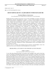 Биографические исследования истории психологии