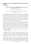 Анализ технического состояния изношенных плунжеров гидравлического насоса