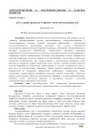 Актуальные вопросы развития электроснабжения АПК