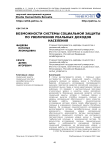 Возможности системы социальной защиты по увеличению реальных доходов населения
