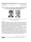 Город в теории и на практике: факторы формирования социальной идентичности столицы республики в составе Российской Федерации