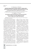Дифференциация регионального социально-экономического развития современной России (на примере Приволжского федерального округа)