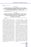 Животноводство как важный структурный элемент дворянских хозяйств Среднего Поволжья во второй половине XIX - начале ХХ в