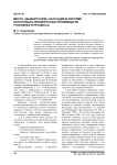 Место "выборочной" кассации в системе контрольно-проверочных производств уголовного процесса