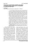 Законность заключения трудового договора с позиции фонда социального страхования Российской Федерации