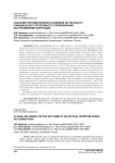 Оказание противоправного влияния на результат официального спортивного соревнования как проявление коррупции