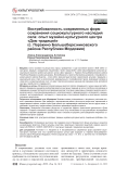 Востребованность современных форм сохранения социокультурного наследия села: опыт музейно-культурного центра «Дом традиций» (с. Паракино Большеберезниковского района Республики Мордовия)
