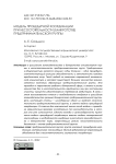Модель процедурной координации при несостоятельности (банкротстве) предпринимательской группы