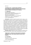 "Коммерсант": содержание понятия в российских, международных и зарубежных нормативных правовых источниках