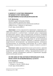К вопросу о системе принципов правового регулирования предпринимательской деятельности