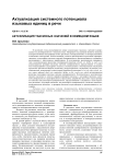 Актуализация таксисных значений в немецком языке