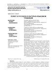 Порог в русской культурно-языковой традиции