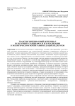 Трансдисциплинарный потенциал культурного ландшафта и его реализация в экологическом воспитании будущих педагогов