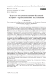 Чудо и его восприятие героями «Казанской истории» - православными и мусульманами