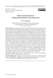 Христианский смысл пушкинской речи Достоевского