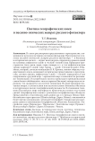Поэтика географических имен в песенно-эпических жанрах русского фольклора