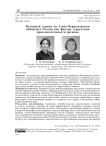 Яхтенный туризм на Азово-Черноморском побережье России как фактор туристской привлекательности региона