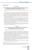 Предприятия танковой промышленности Урала в период демилитаризации: 1945-1947 гг