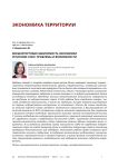 Внешнеторговая зависимость экономики регионов СЗФО: проблемы и возможности