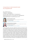 Концепция цифрового социально адаптационного участия в исследовании цифровизации социальных услуг