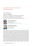 Характер городских практик населения сибирских городов (на материалах контент-анализа региональной прессы)