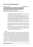 Проектирование конструкции активной части электрической машины тягового двигателя для беспилотных летательных аппаратов