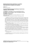 Analysis of excitation systems of synchronous generators of factory power plants