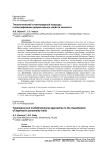 Типологический и многомерный подходы к классификации депрессивных свойств личности