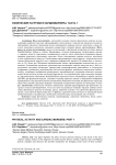 Физические нагрузки и кардиомаркеры. Часть 1