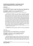 Маркетинговые продукты в индустрии смешанных единоборств