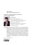 Правовые и экономические основания оборота цифровых прав