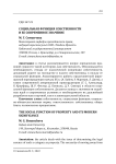 Социальная функция собственности и ее современное значение