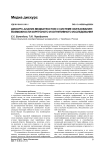 Дискурс-анализ медиатекстов о системе образования: возможности корпусного и когнитивного исследования