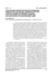 Роль лексико-семантической классификации компонентов английских терминологических словосочетаний автомобилестроения и их сочетаемости в анализе семантико-синтаксических отношений между ними