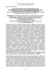 Органическое сельское хозяйство России: современное состояние, ключевые проблемы развития и направления государственной поддержки