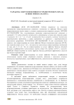 Разработка энергоэффективного турбоветрогенератора на основе эффекта Магнуса