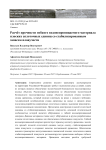 Расчет прочности гибкого водонепроницаемого материала плоских сплоточных единиц со стабилизированным запасом плавучести