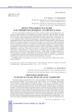 Индустриальное наследие в музейных коллекциях Алтайского края