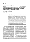 Совершение общественно опасного деяния лицом, не достигшим возраста привлечения к уголовной ответственности: некоторые аспекты уголовного судопроизводства