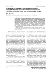 Отдельные проблемы реализации органами государственной власти Челябинской области полномочий в сфере охраны окружающей среды