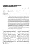 Когнитивные основы манипуляторных технологий (на примере анализа отражения англоязычными СМИ военной спецоперации на Украине)