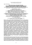 Гистологические, морфометрические, электрофизиологические особенности биологически активных центров овец и их мясная продуктивность