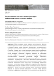 Регрессионный анализ и оценка факторов ремонтопригодности лесных машин