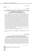 Калифорнийская школа экономической истории: ревизионистский подход к феномену великой дивергенции