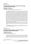 Исследование эффективности венчурного механизма финансирования инноваций
